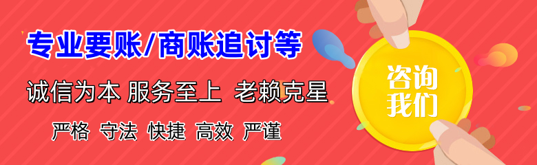 新沂讨债公司